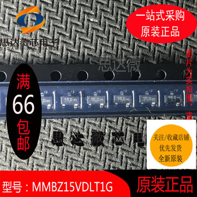 10个MMBZ15VDLT1G原装SOT-23丝印15D  静电和浪涌保护