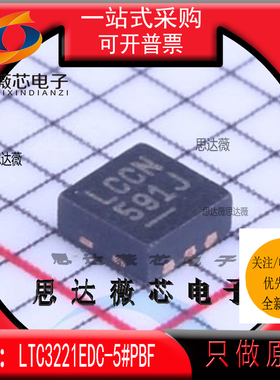 LTC3221EDC-5#PBF全新原装QFN6丝印LCCN开关稳压器芯片主营LINEAR