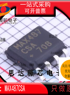 MAX487CSA全新MAXIM原装SOP-8 RS-422/RS-485收发器芯片