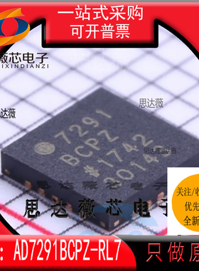 AD7291BCPZ-RL7全新原装LFCSP20丝印7291BCPZ模数转换器芯片