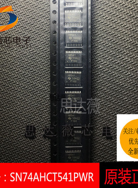 5个SN74AHCT541PWR原装TSSOP20丝印HB541缓冲器驱动器贴片芯片