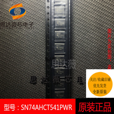5个SN74AHCT541PWR原装TSSOP20丝印HB541缓冲器驱动器贴片芯片