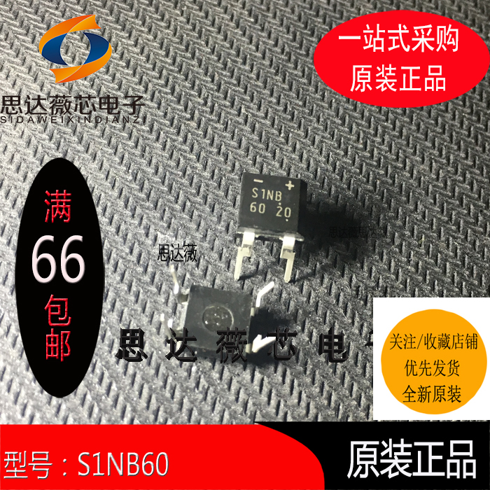 S1NB60全新原装 DIP-4 丝印：S1NB 桥式整流器IC芯片 元器件配单