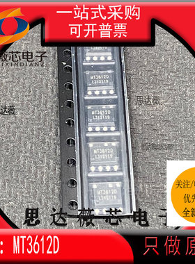 MT3612D原装SOP7丝印 原边反馈控制芯片2.4A 12W替代LP3783B
