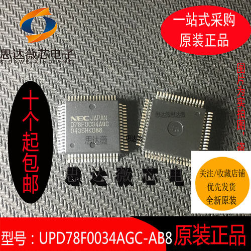 UPD78F0034AGC-AB8全新原装QFP64丝印D78F0034AGC 8位微控制器MCU - 封面