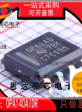 OPA140AIDR全新原装SOP-8 丝印 OPA140 精密放大器IC芯片OPA140