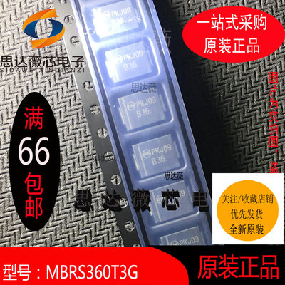 5个MBRS360T3G全新 ON原装SMC 丝印B36 贴片肖特基二极管芯片