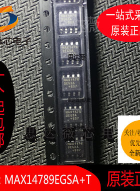 MAX14789EGSA+T全新原装 SOP8 丝印MAX14789 RS-485接口IC芯片