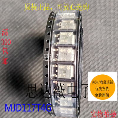 MJD117T4G全新原装  TO252  达林顿晶体管丝印J117G 元器件配单