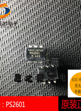 PS2601-1全新原装DIP6 高速贴片光耦芯片 PS2601元器件配单