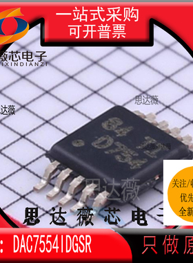 DAC7554IDGSR 全新原装MSOP10丝印 D754 数模转换器- DAC芯片