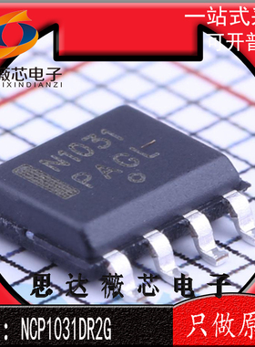 NCP1031DR2G全新原装SOP8丝印  N1031 开关稳压器IC芯片