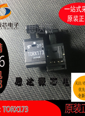 TORX173全新原装DIP-6光纤发射器、接收器、收发器 TORX173
