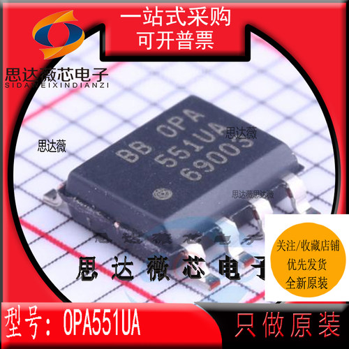 OPA551UA全新 原装SOP8丝印：OPA 551UA 运算放大器IC芯片
