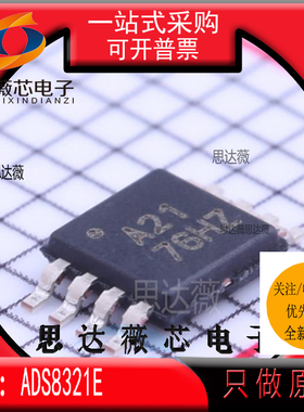 ADS8321E全新原装VSSOP8丝印 A21 模数转换器 - ADC芯片IC