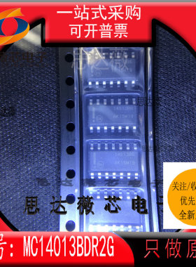 5个MC14013BDR2G全新原装SOP14 丝印14013BG 触发器 3-18V芯片IC