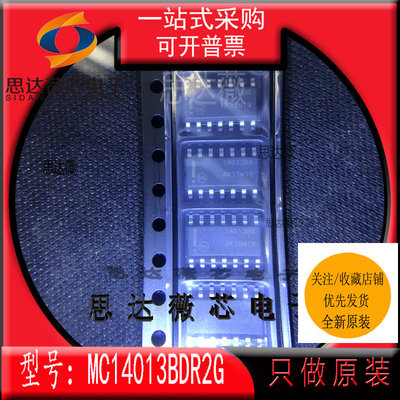 5个MC14013BDR2G全新原装SOP14 丝印14013BG 触发器 3-18V芯片IC
