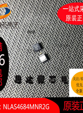NLAS4684MNR2G全新原装丝印NLAS4684 ON模拟开关IC集成芯片