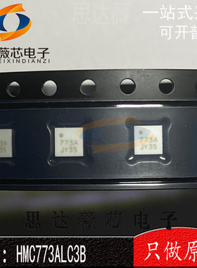 HMC773ALC3B全新原装QFN-12丝印 773A 射频混合器IC芯片
