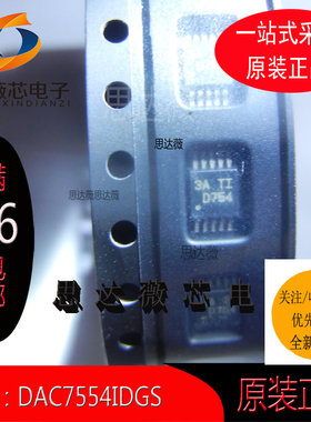 DAC7554IDGSR全新原装 VSSOP10丝印 D754 数模转换器- DAC芯片