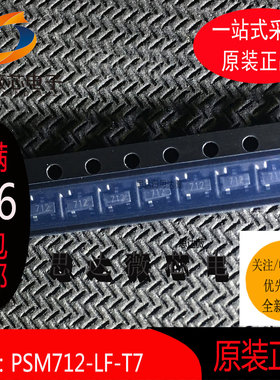 PSM712-LF-T7全新原装SOT23丝印：712 TVS/ESD保护二极管（5个）