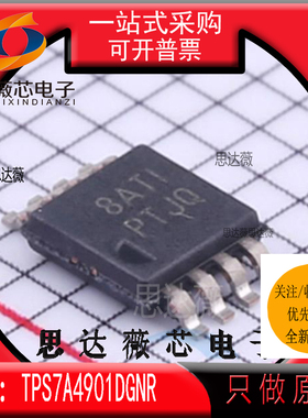 TPS7A4901DGNR全新原装MSOP8丝印 PTJQ 低压差稳压器IC芯片