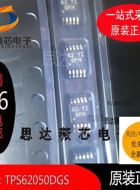 TPS62050DGS 全新原装 MSOP10 丝印 BFM开关稳压器IC芯片 主营