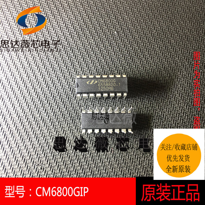 CM6800GIP只做原装DIP16 丝印：CM6800G 开关控制器
