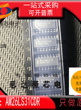 5个AM26LS31CDR原装SOP-16 RS-422接口集成电路IC芯片AM26LS31C