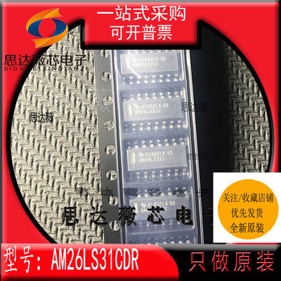 RS-422接口集成电路IC芯片