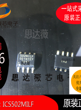 ICS502MILF全新原装SOP8丝印：502MILF 时钟发生器及支持产品芯片