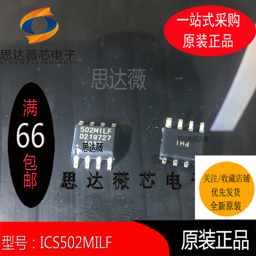 ICS502MILF全新原装SOP8丝印：502MILF 时钟发生器及支持产品芯片