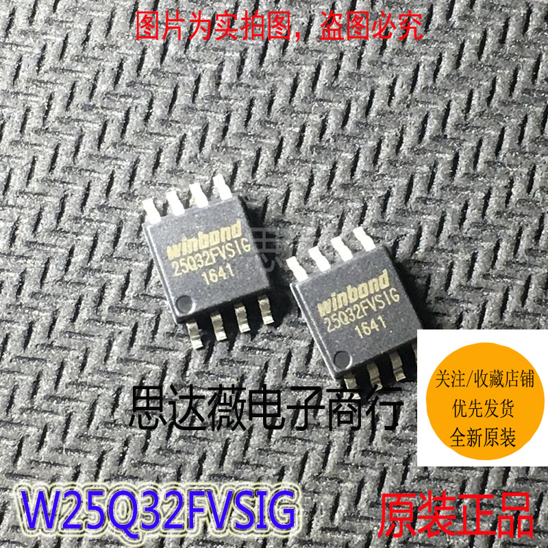 W25Q32FVSIG全新原装SOP-8存储器丝印：25Q32FVSIG WINBOND