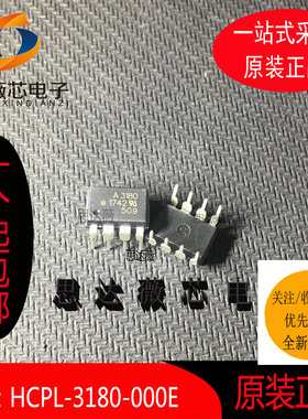 HCPL-3180-000E全新原装DIP8丝印：A3180高速光耦合器芯片 AVAGO