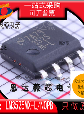 LM3525MX-L/NOPB全新原装SOP8丝印 3525 M-L 电源开关IC芯片