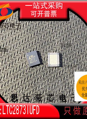 LTC2873IUFD全新LINEAR原装QFN-24接口驱动器接收器收发器IC芯片