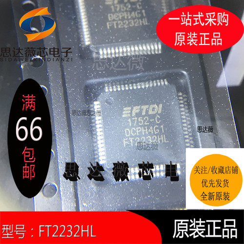 接口集成电路芯片全新原装FTDI