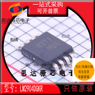 LM2904DGKR全新原装 MSOP-8 丝印：MB* 运算放大器IC芯片主 营