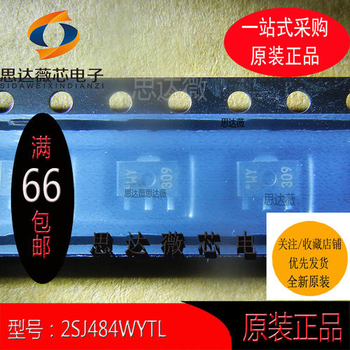 2SJ484WYTL场效应管贴片IC芯片