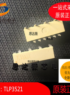 TLP3521全新原装DIP10 丝印：TLP3521 光电耦合器芯片 TOSHIBA