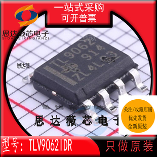 10个TLV9062IDR全新 原装 SOP8 丝印 TL9062 运算放大器IC芯片