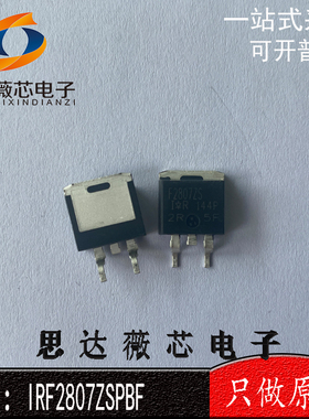 IRF2807ZSPBF只做原装TO-263丝印：F2807ZS场效应管
