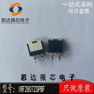 IRF2807ZSPBF只做原装TO-263丝印：F2807ZS场效应管