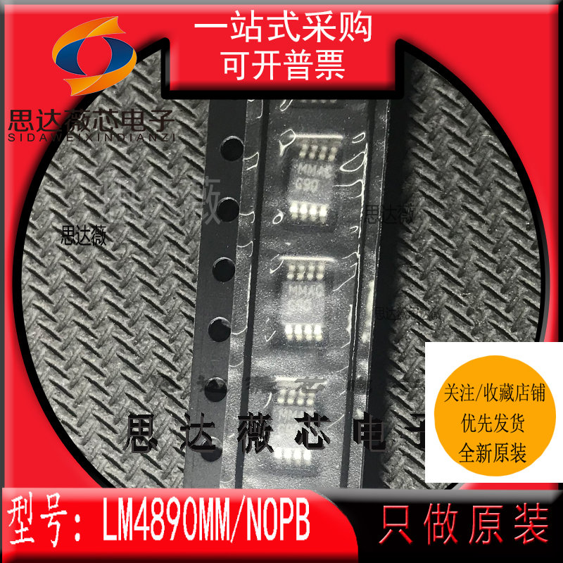 LM4890MMX/NOPB全新原装MSOP8丝印：G90 音频放大器芯片主营