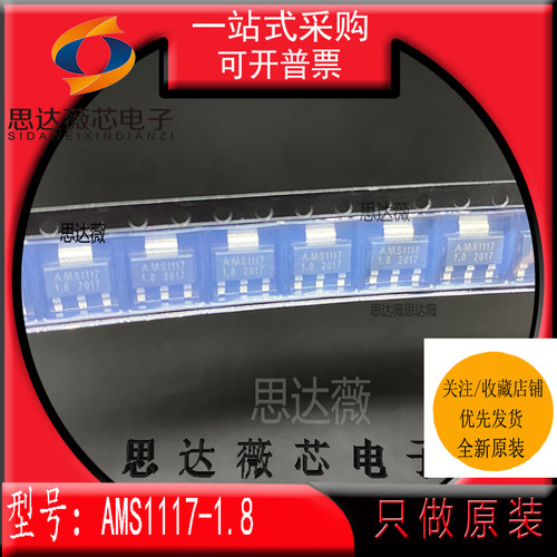 电源稳压器IC芯片全新原装AMS