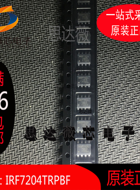 IRF7204TRPBF全新原装SOP-8丝印：F7204  IR场效应管元器件配单