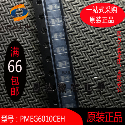 10个 PMEG6010CEH全新原装SOD123丝印：CA肖特基二极管与整流器