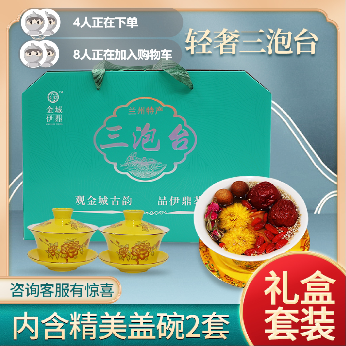 兰州八宝茶礼盒兰州三泡台茶兰州特产盖碗茶甘肃三炮台送礼礼盒