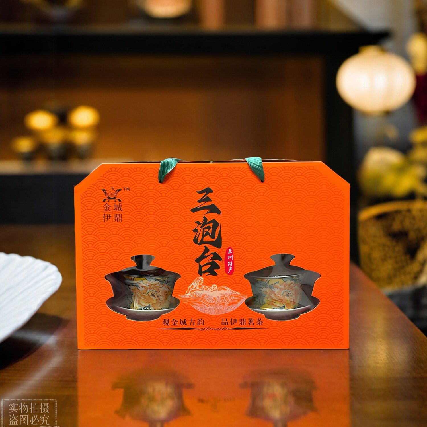 金城伊鼎兰州三泡台盖碗茶八宝茶三炮台甘肃特产养生茶礼盒