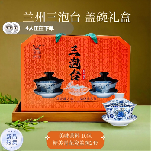 兰州八宝茶三泡台茶兰州特产盖碗茶甘肃特产三炮台盖碗礼盒